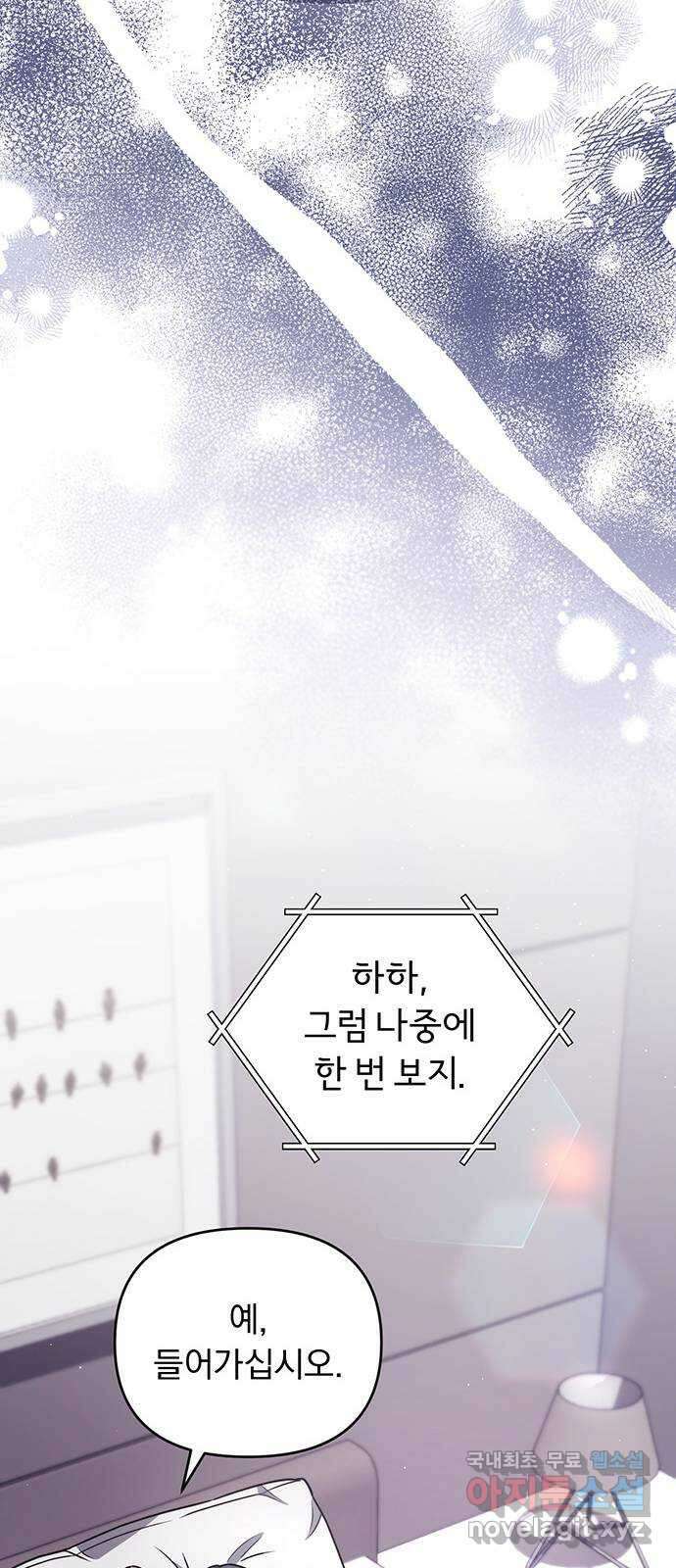 위험한 거짓말 20화 12