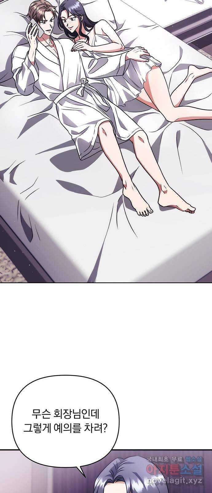 위험한 거짓말 20화 13