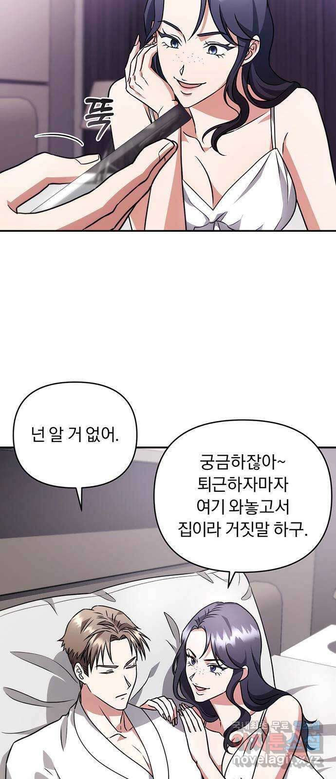 위험한 거짓말 20화 14