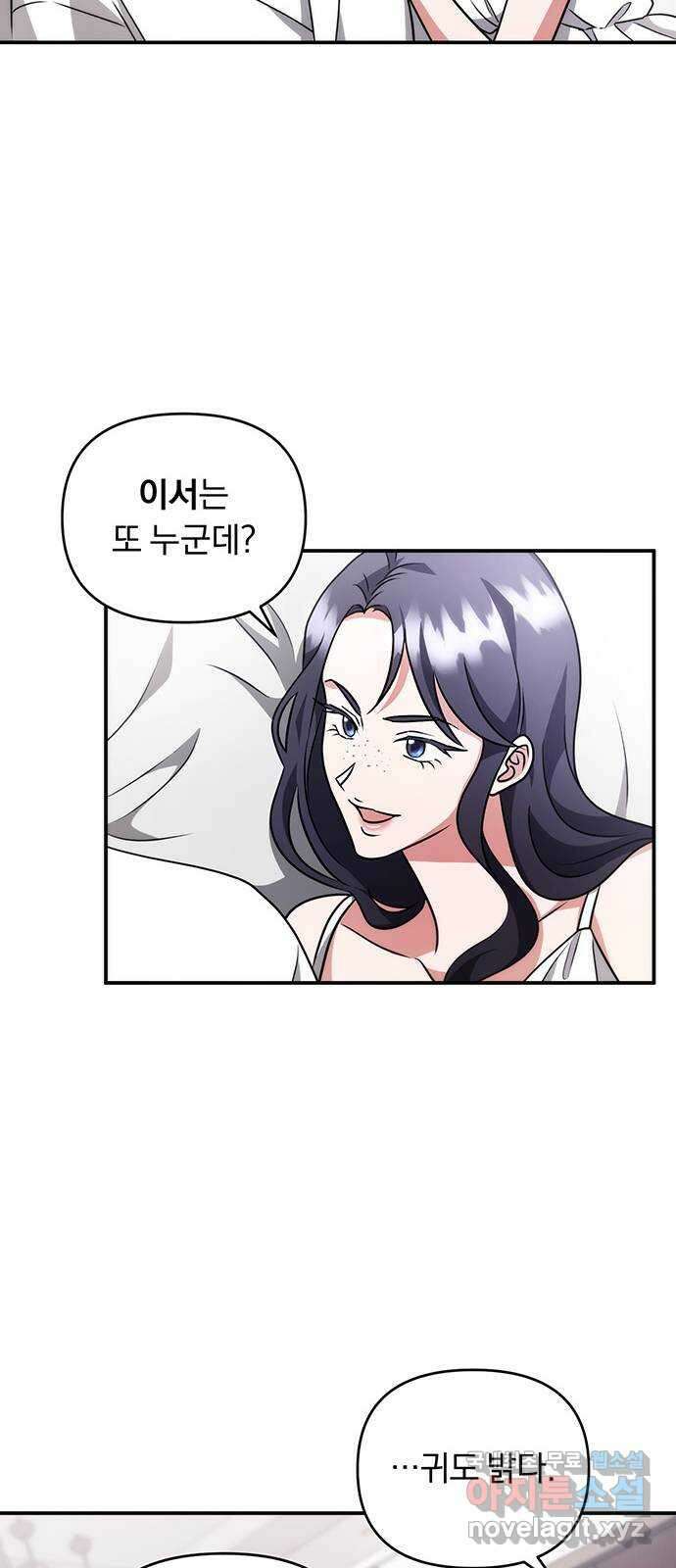 위험한 거짓말 20화 15