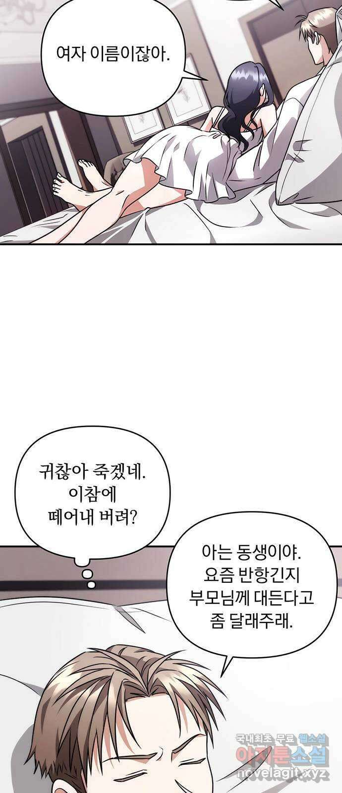 위험한 거짓말 20화 16