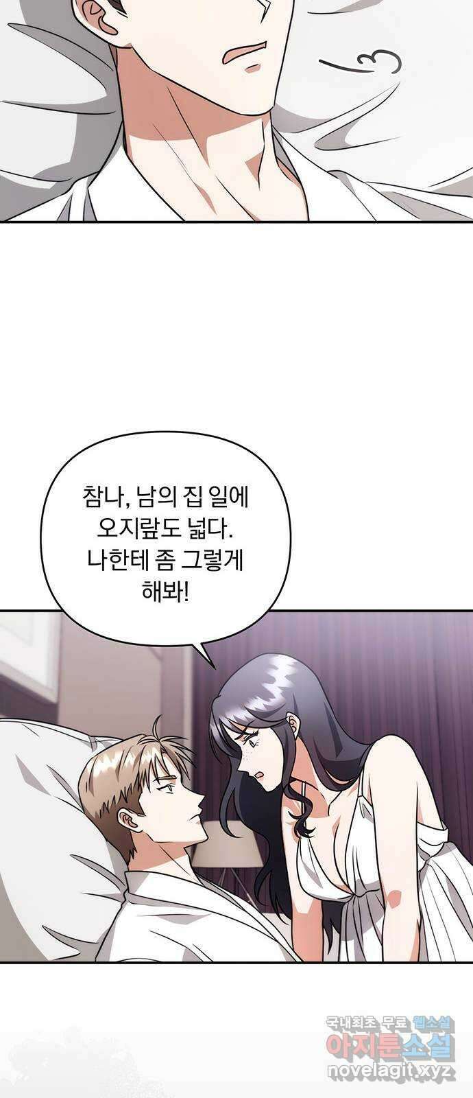 위험한 거짓말 20화 17