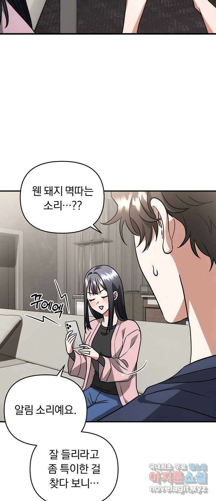 위험한 거짓말 20화 23
