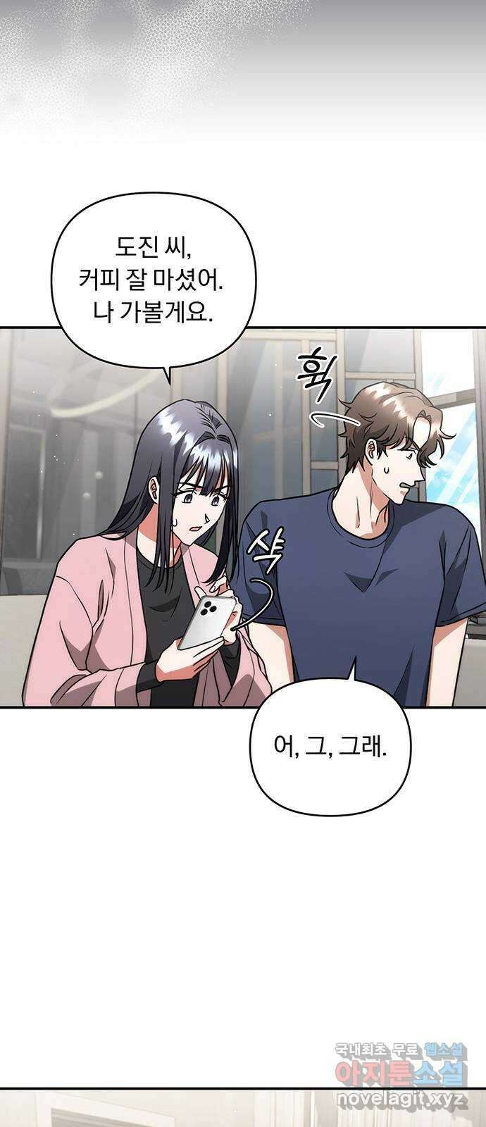 위험한 거짓말 20화 26