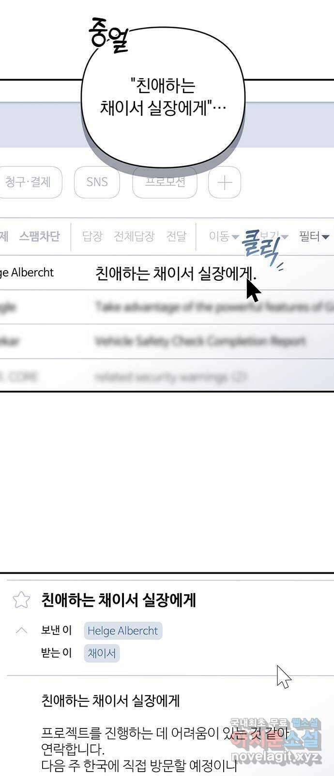 위험한 거짓말 20화 31