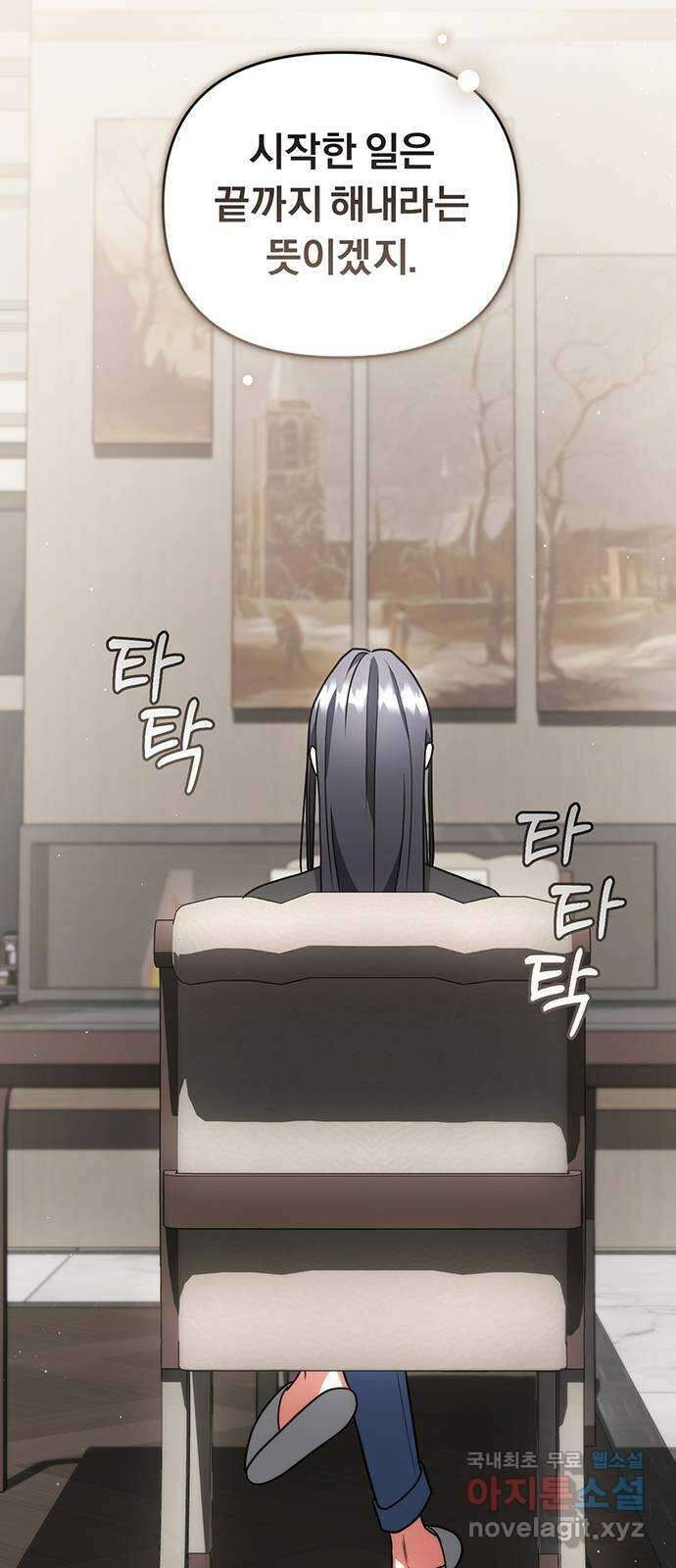 위험한 거짓말 20화 38