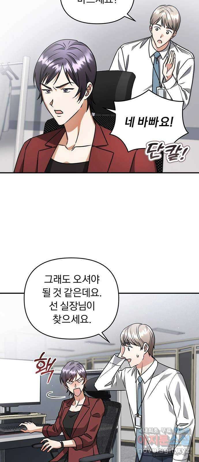 위험한 거짓말 20화 41