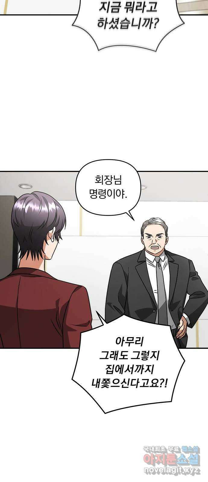 위험한 거짓말 20화 43