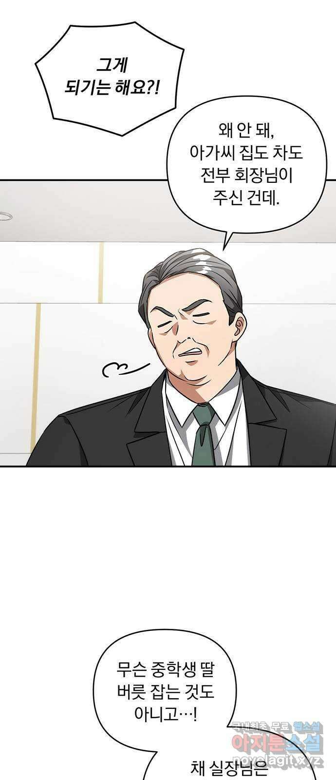 위험한 거짓말 20화 44