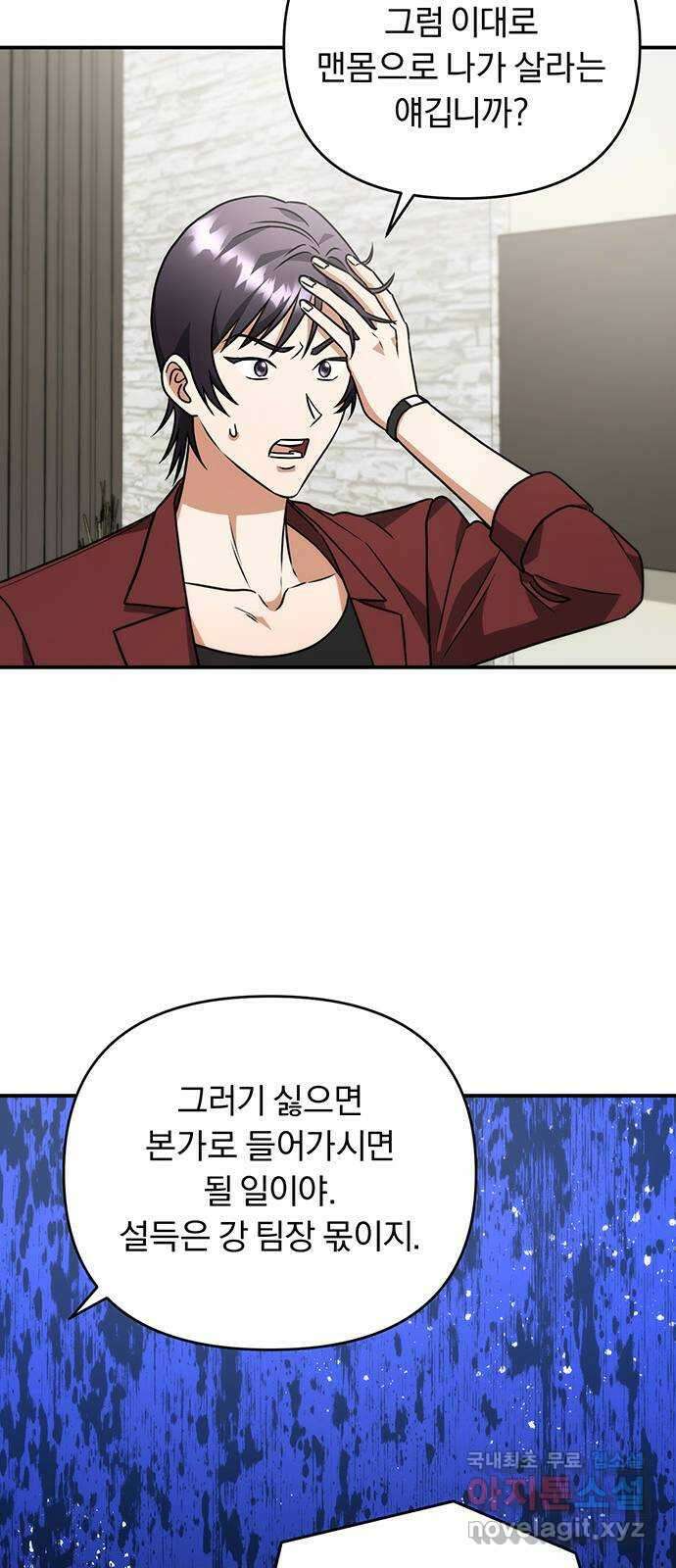 위험한 거짓말 20화 45
