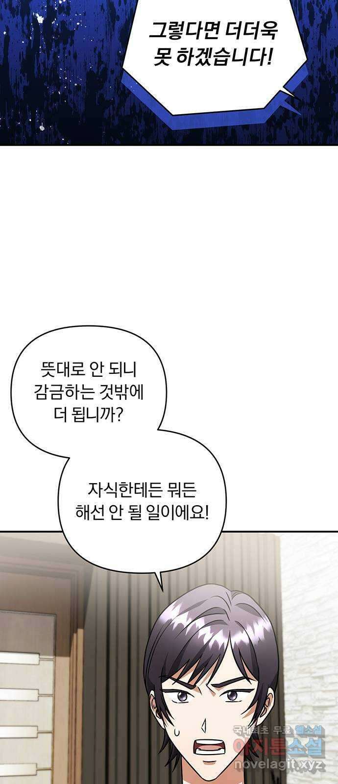 위험한 거짓말 20화 46