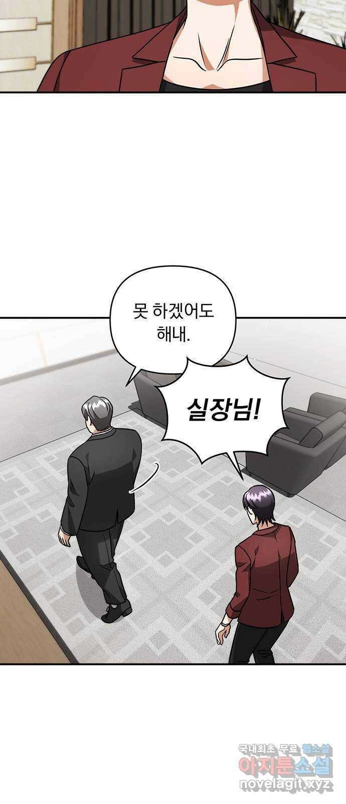 위험한 거짓말 20화 47