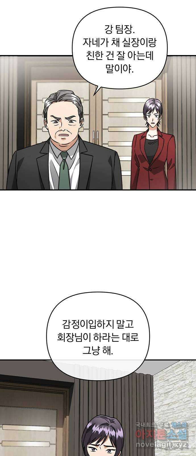 위험한 거짓말 20화 48