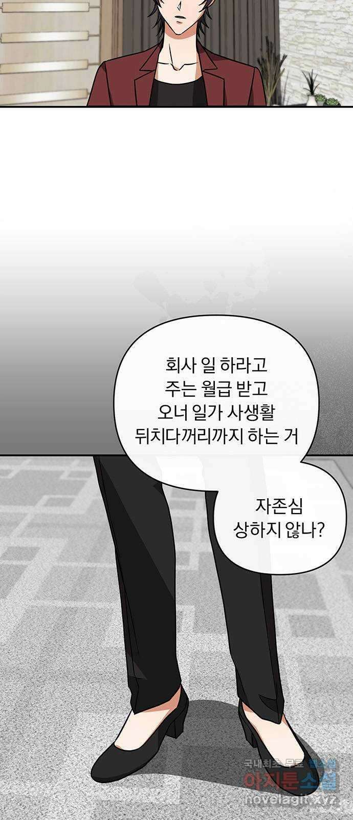 위험한 거짓말 20화 49