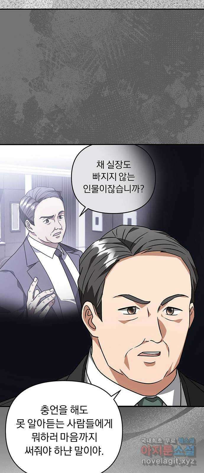 위험한 거짓말 20화 50