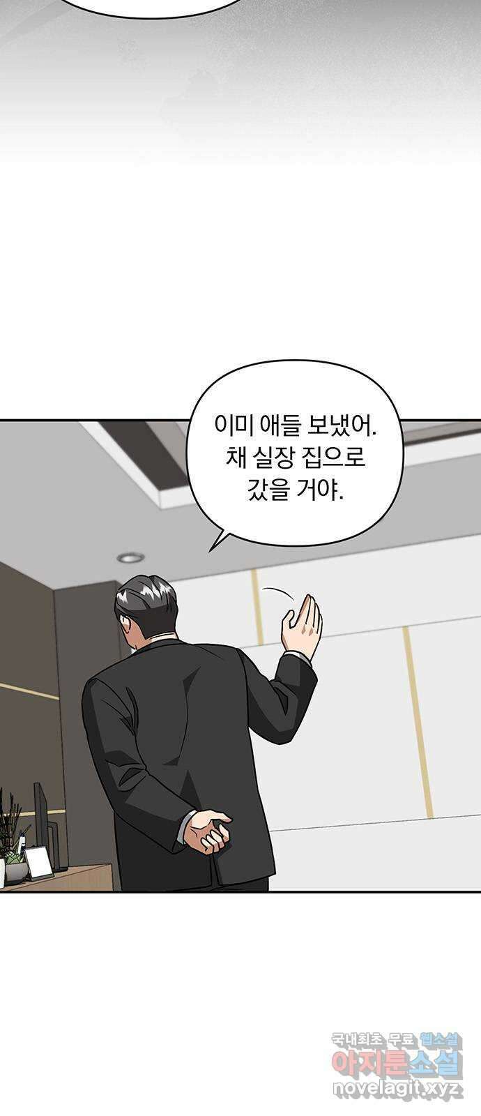 위험한 거짓말 20화 51