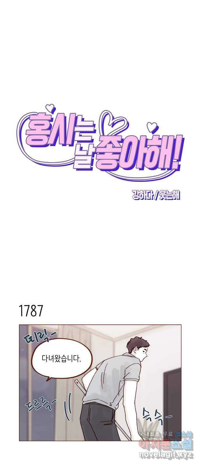 홍시는 날 좋아해! 276화 : 나랑 술 마실래? 1