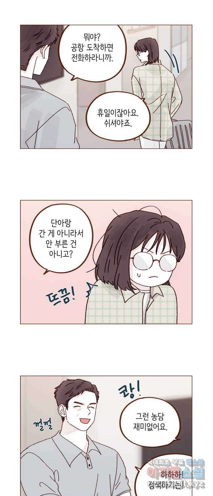 홍시는 날 좋아해! 276화 : 나랑 술 마실래? 2