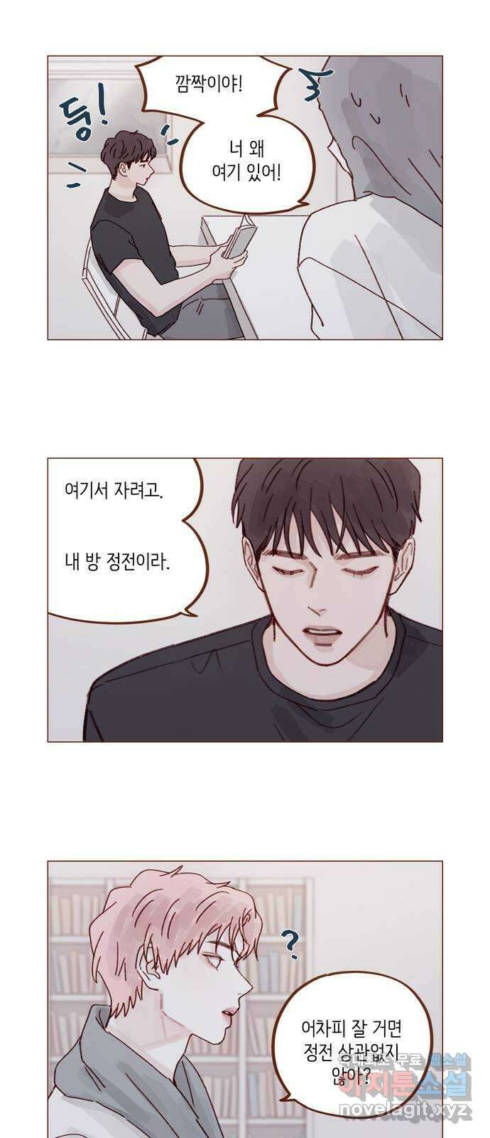 홍시는 날 좋아해! 276화 : 나랑 술 마실래? 4