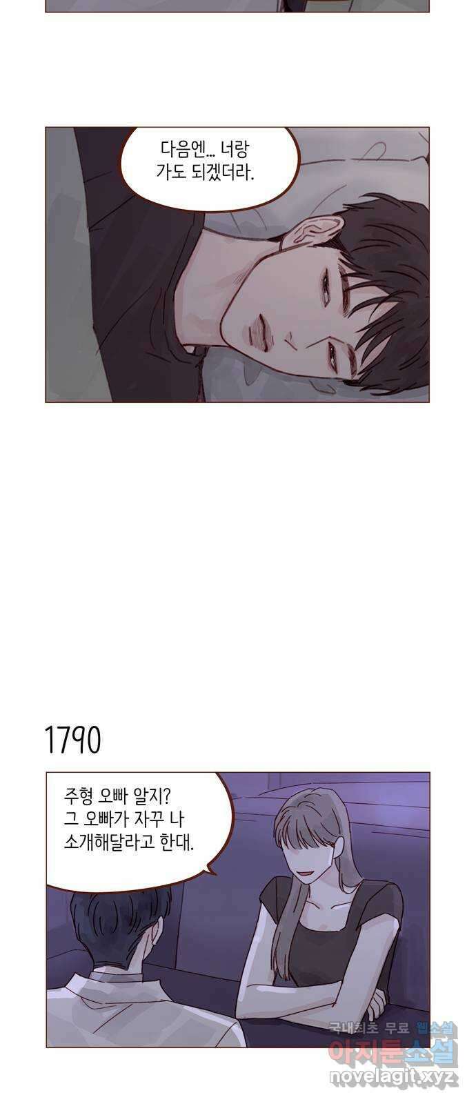홍시는 날 좋아해! 276화 : 나랑 술 마실래? 7
