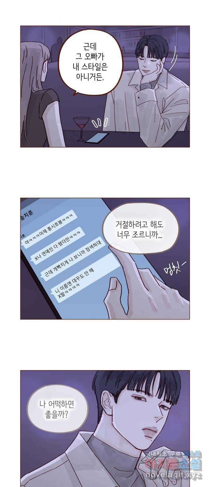 홍시는 날 좋아해! 276화 : 나랑 술 마실래? 8