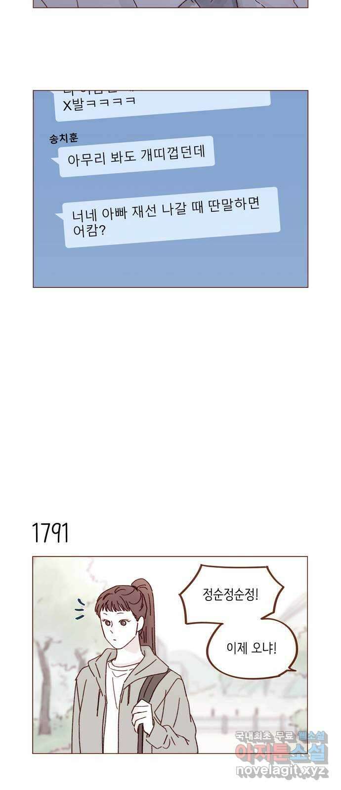 홍시는 날 좋아해! 276화 : 나랑 술 마실래? 9