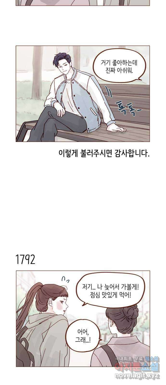 홍시는 날 좋아해! 276화 : 나랑 술 마실래? 11