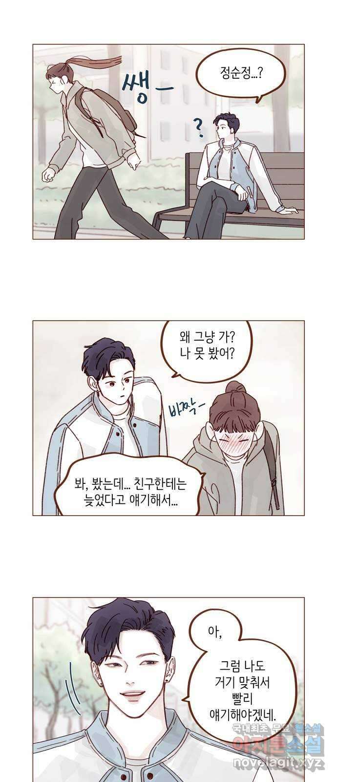 홍시는 날 좋아해! 276화 : 나랑 술 마실래? 12