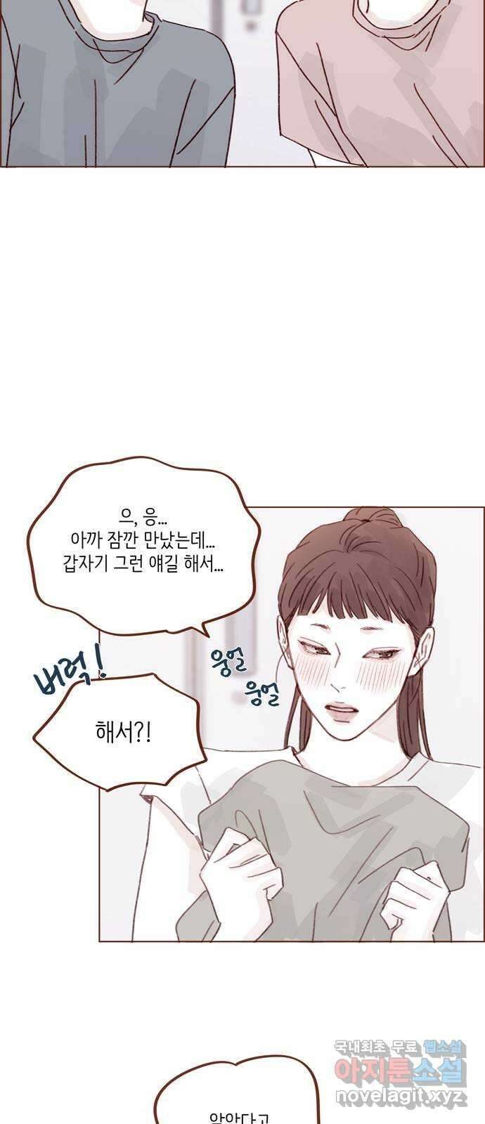 홍시는 날 좋아해! 276화 : 나랑 술 마실래? 18