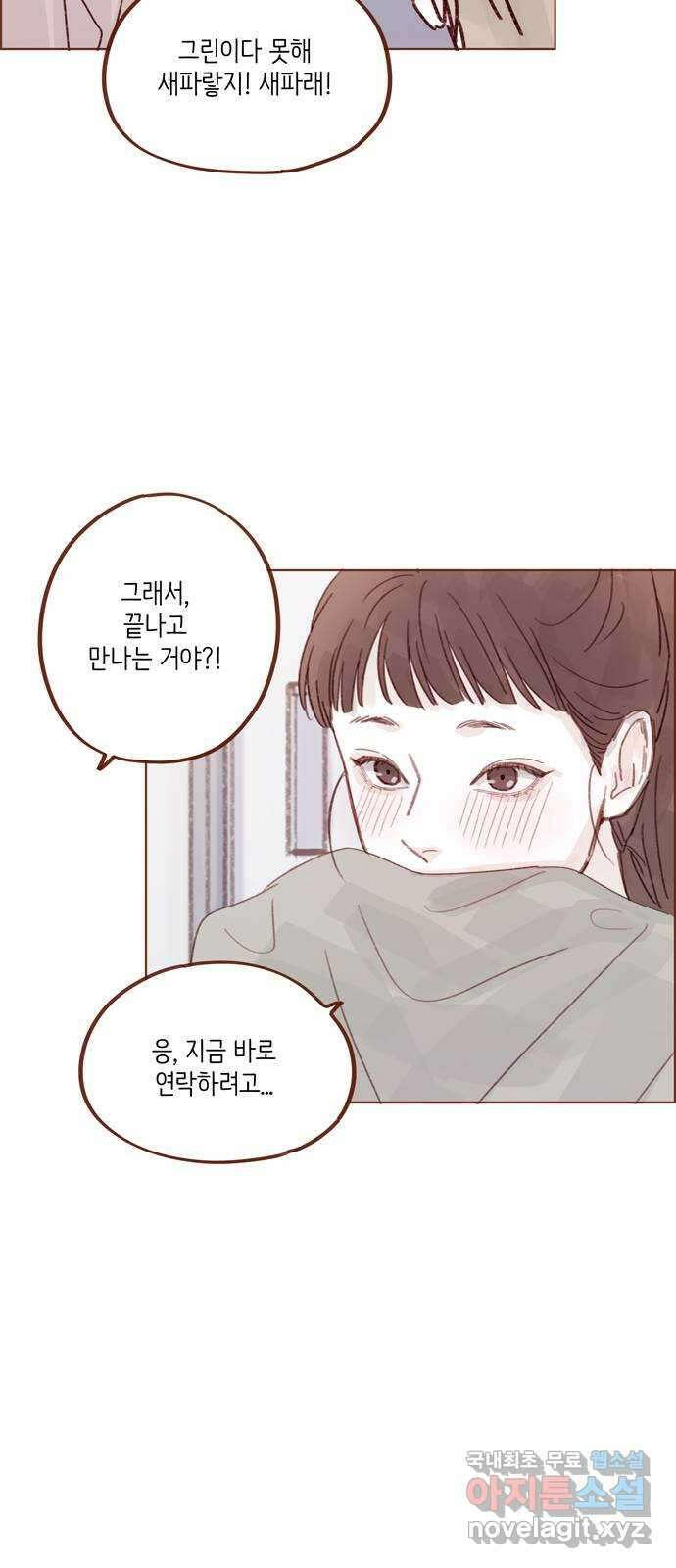 홍시는 날 좋아해! 276화 : 나랑 술 마실래? 20