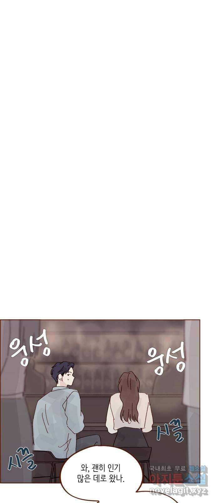 홍시는 날 좋아해! 276화 : 나랑 술 마실래? 34