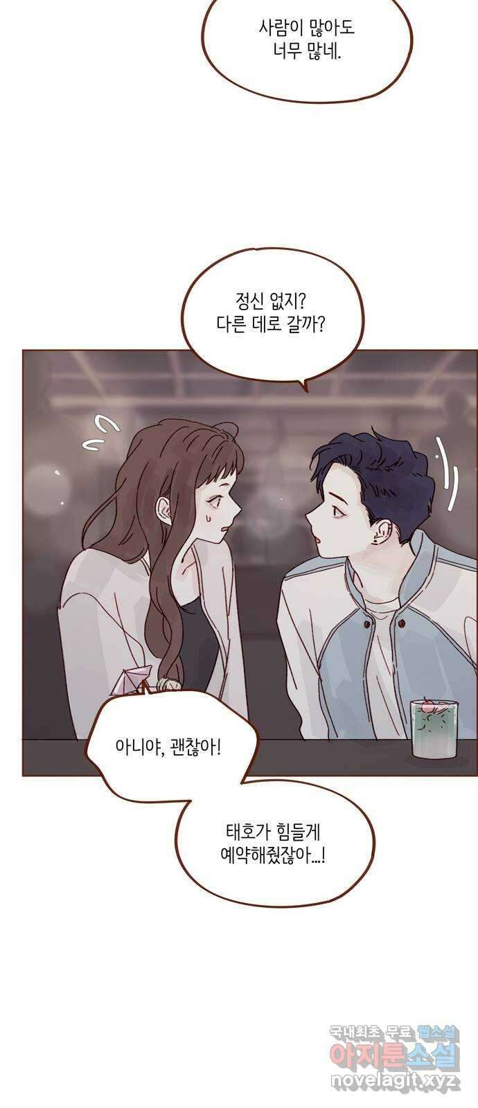 홍시는 날 좋아해! 276화 : 나랑 술 마실래? 35