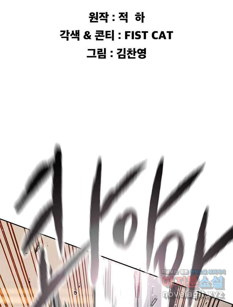 불패검선 223화 2