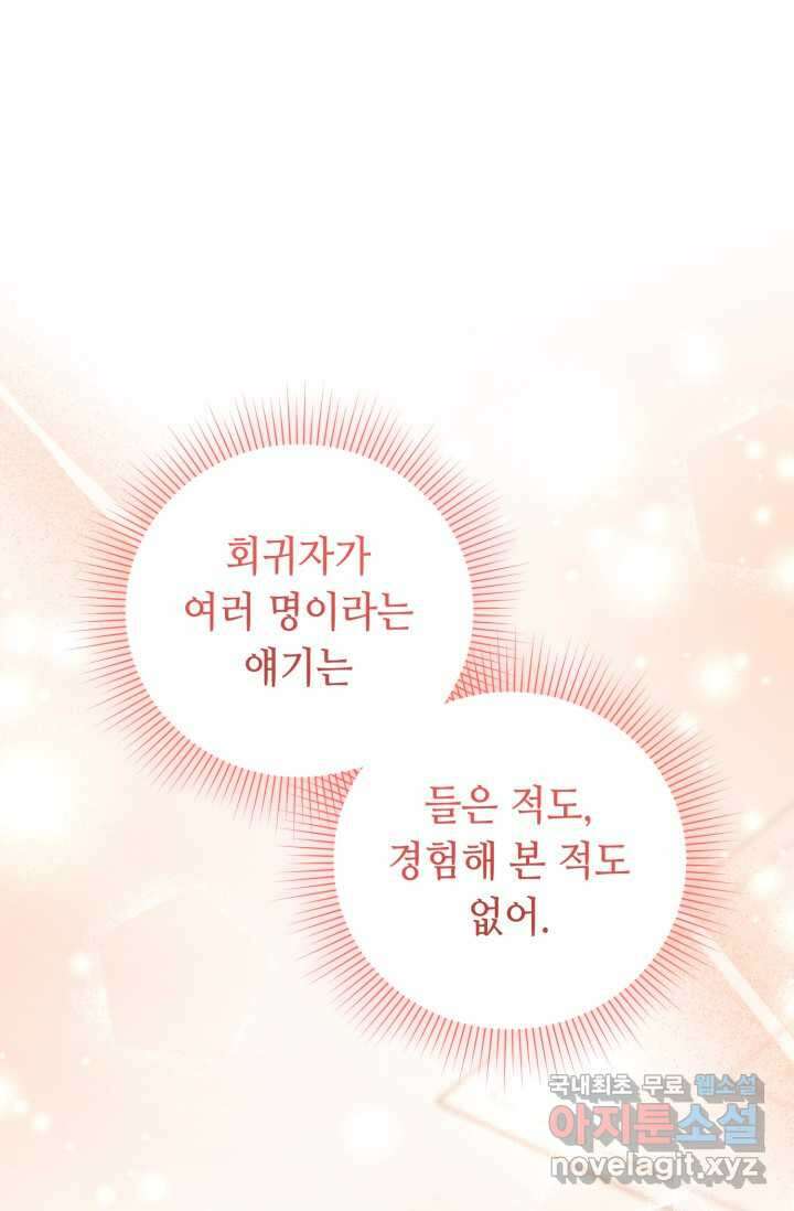 악역의 딸은 가출을 계획합니다 37화 1