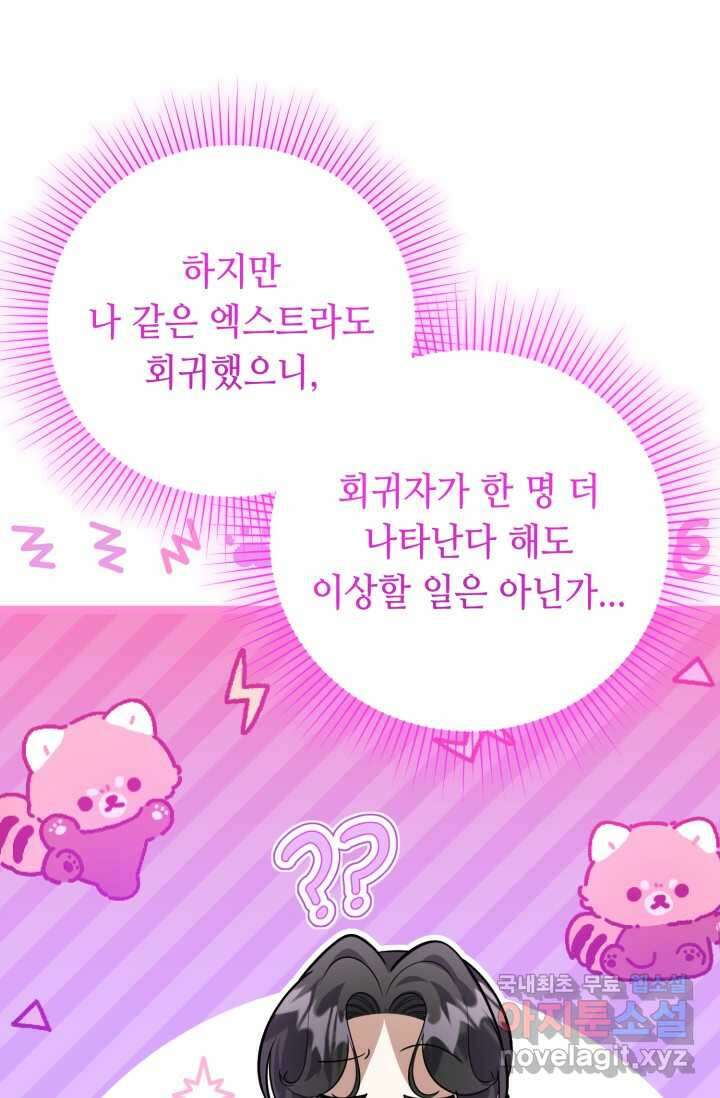악역의 딸은 가출을 계획합니다 37화 3
