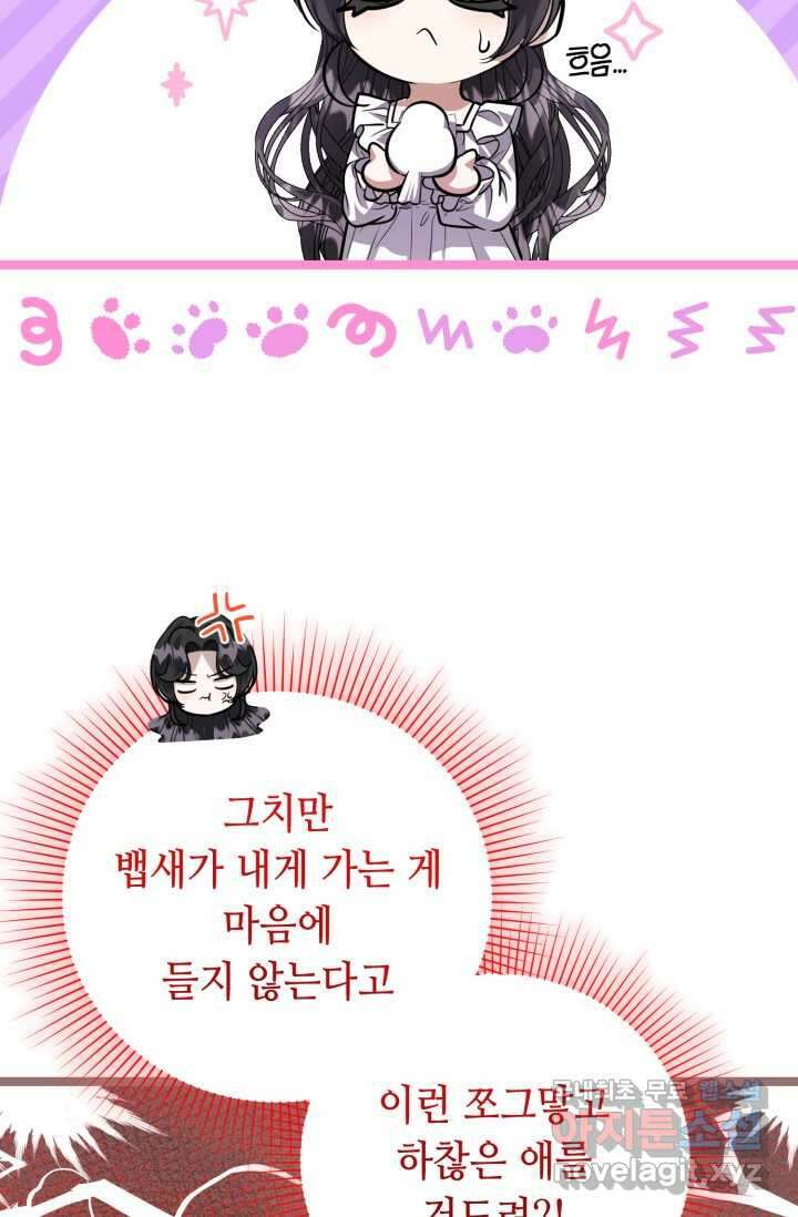 악역의 딸은 가출을 계획합니다 37화 4