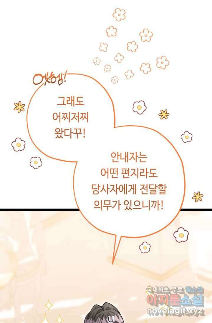 악역의 딸은 가출을 계획합니다 37화 6