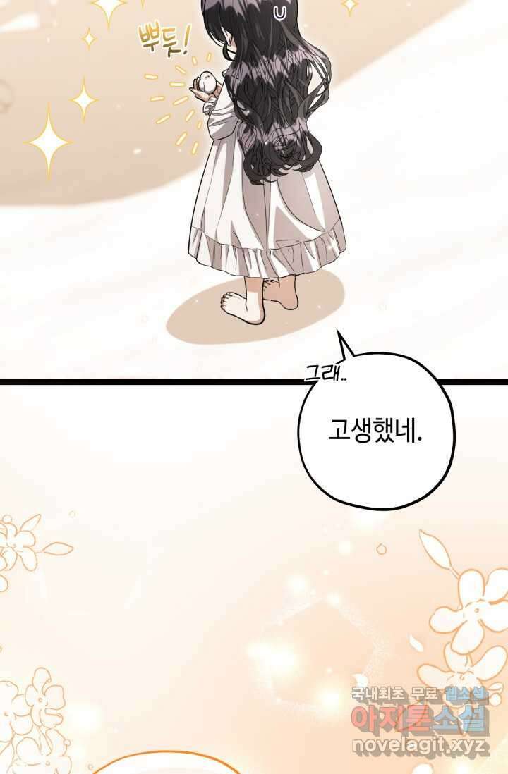 악역의 딸은 가출을 계획합니다 37화 7