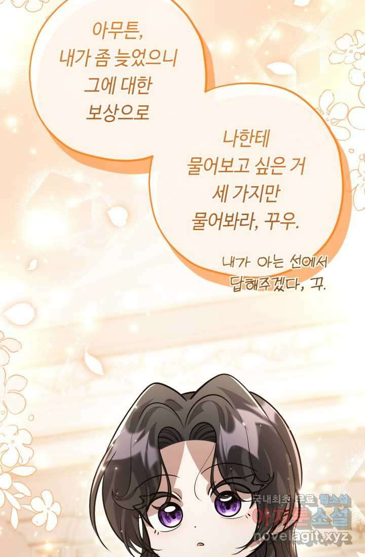 악역의 딸은 가출을 계획합니다 37화 8
