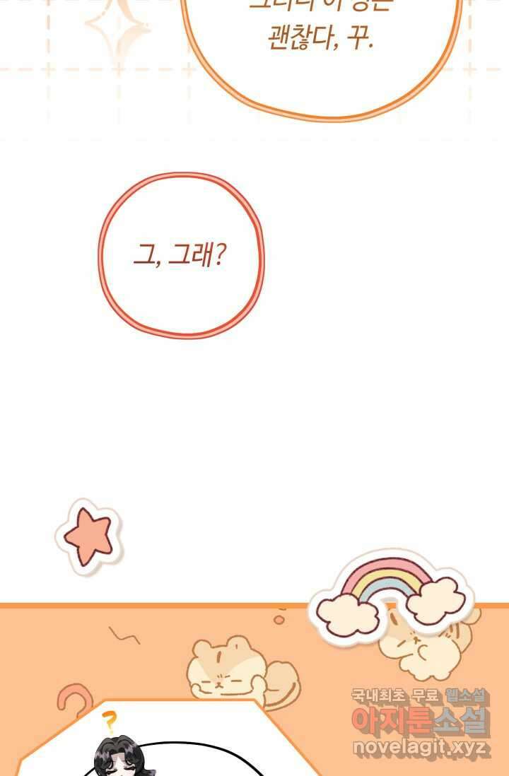 악역의 딸은 가출을 계획합니다 37화 11