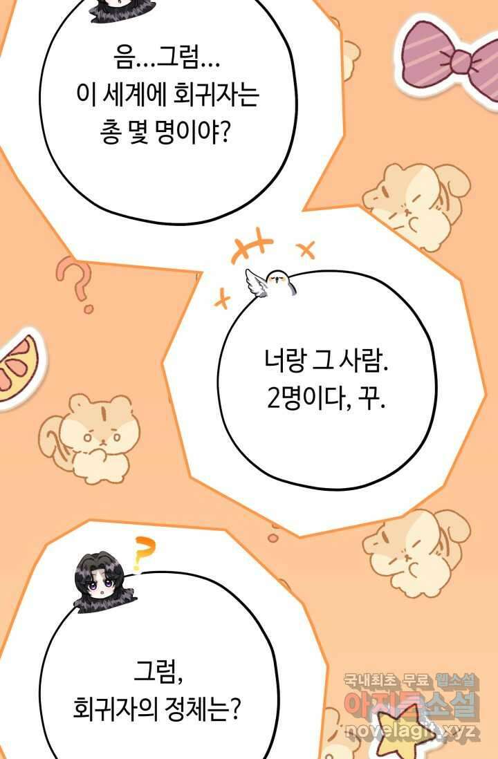 악역의 딸은 가출을 계획합니다 37화 12