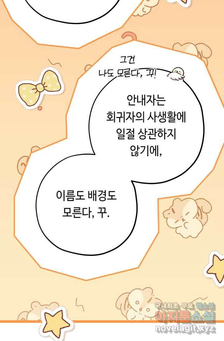 악역의 딸은 가출을 계획합니다 37화 13