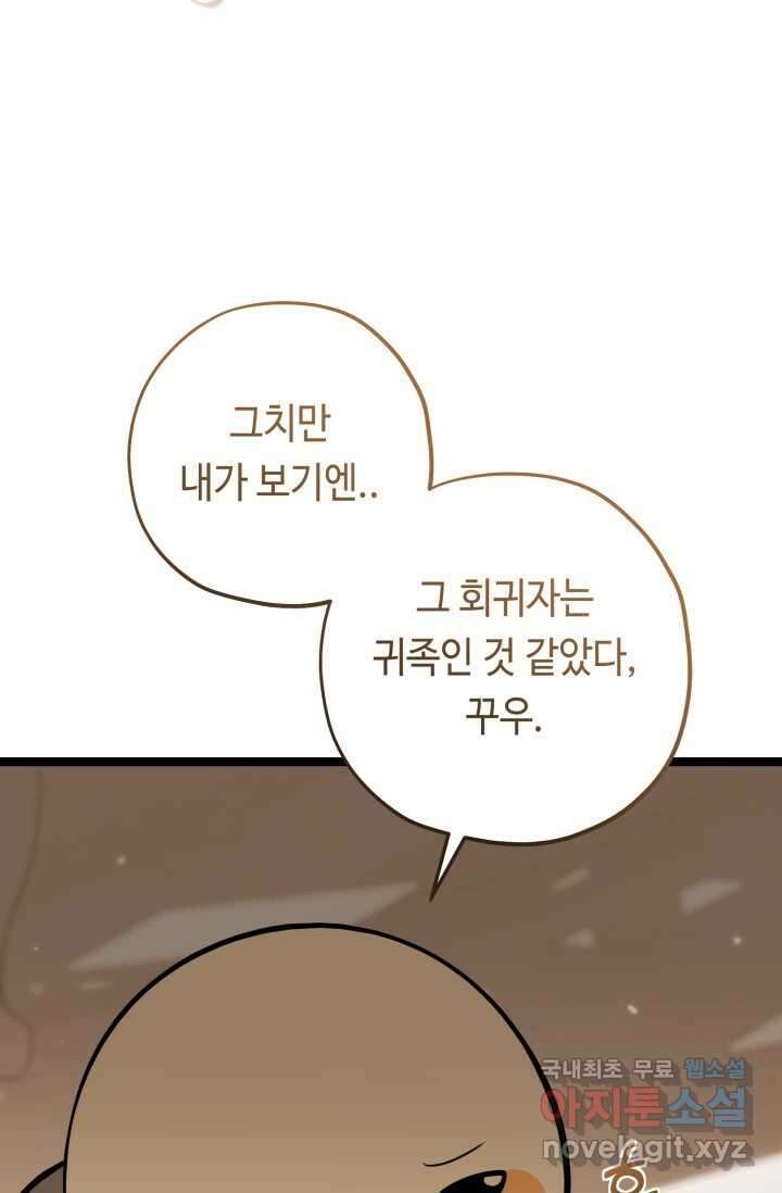 악역의 딸은 가출을 계획합니다 37화 14