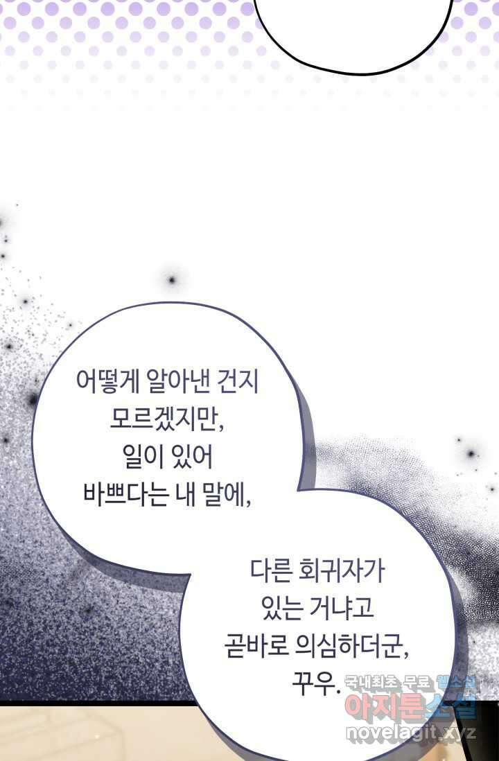 악역의 딸은 가출을 계획합니다 37화 17