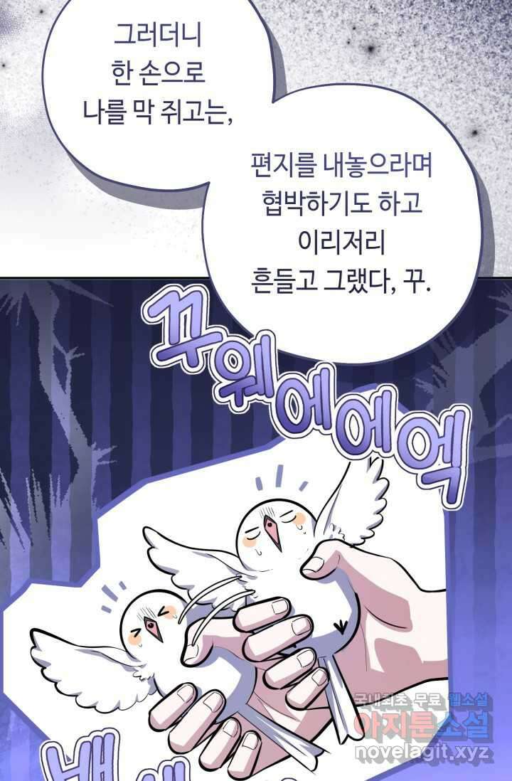악역의 딸은 가출을 계획합니다 37화 19