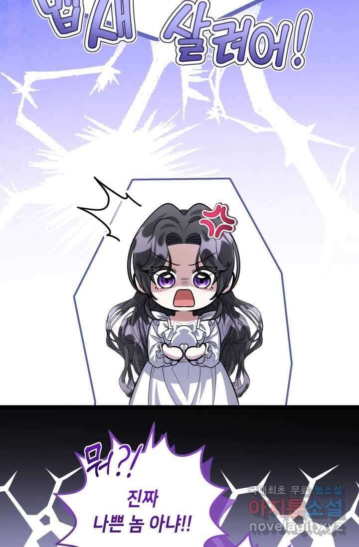 악역의 딸은 가출을 계획합니다 37화 20