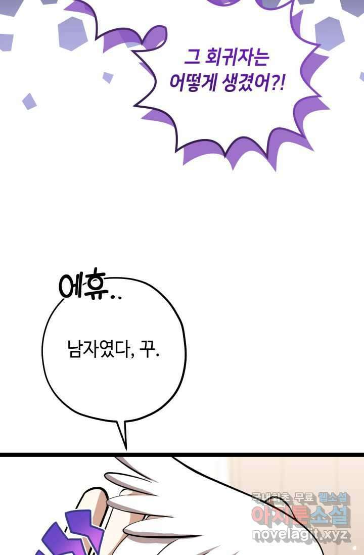 악역의 딸은 가출을 계획합니다 37화 21
