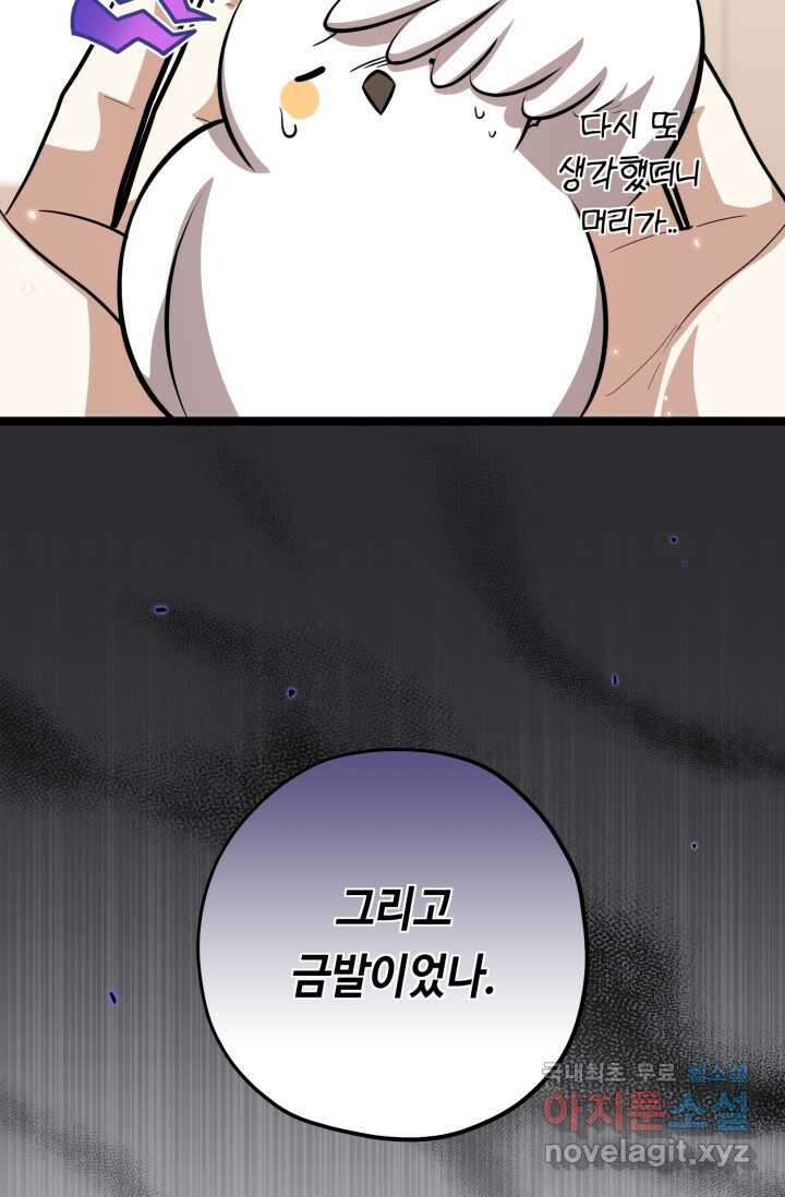 악역의 딸은 가출을 계획합니다 37화 22