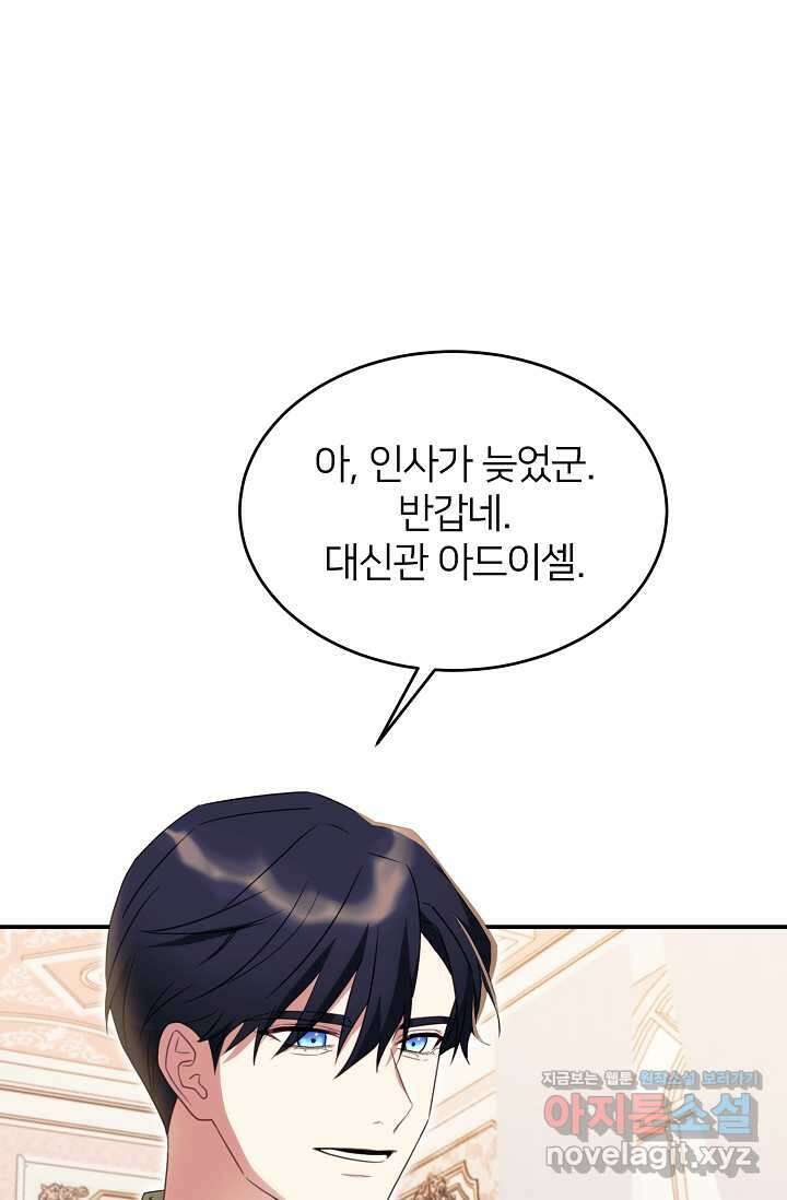 미친 새아빠를 구해버렸어요! 56화 1