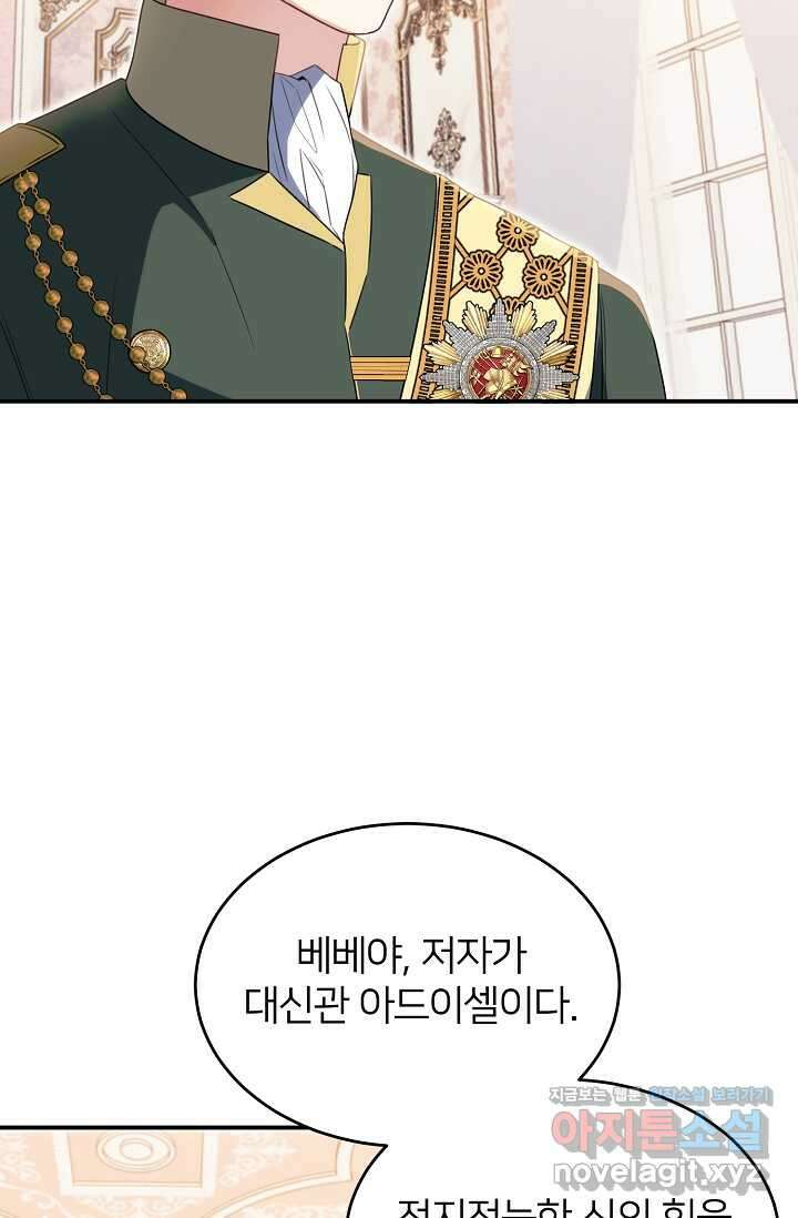 미친 새아빠를 구해버렸어요! 56화 2